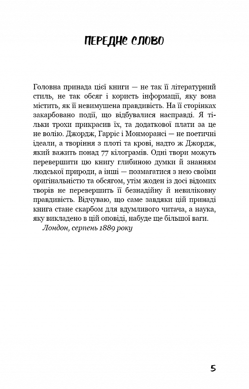 Книга "Джером К. Джером. Трое в лодке (как не считать собаки!)" (у) (1936) 2