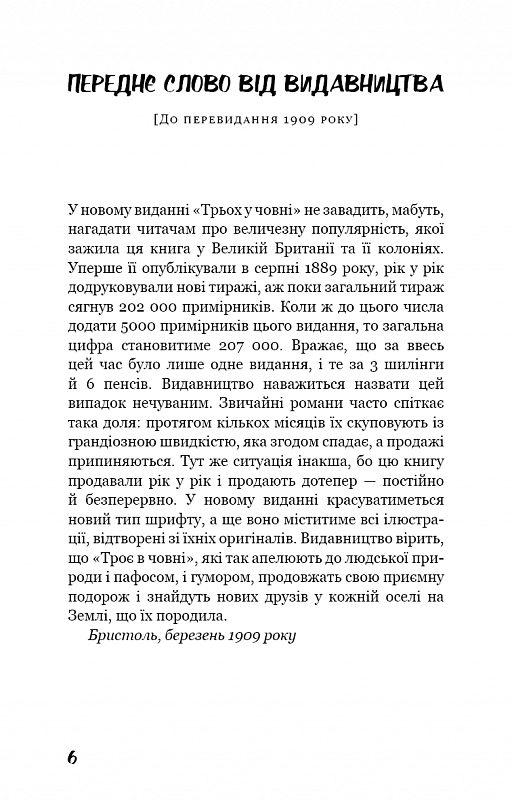 Книга "Джером К. Джером. Трое в лодке (как не считать собаки!)" (у) (1936) 4