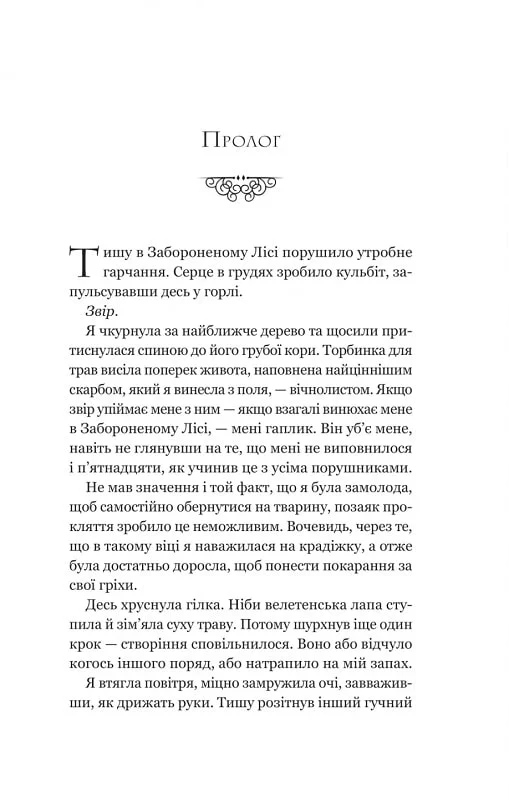 Книга "Брін К. Ф. Руїна троянд" (у) (7238) 1