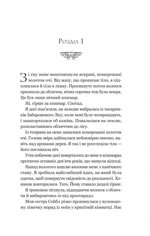 Книга "Брін К. Ф. Руїна троянд" (у) (7238) 2