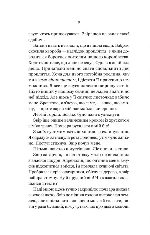 Книга "Брін К. Ф. Руїна троянд" (у) (7238) 3