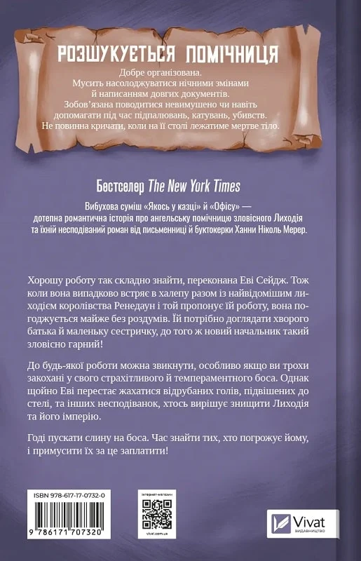 Книга "Мерер Х. Н. Помічниця лиходія" (у) (7320) 1