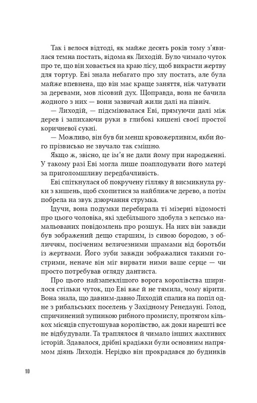 Книга "Мерер Х. Н. Помічниця лиходія" (у) (7320) 3