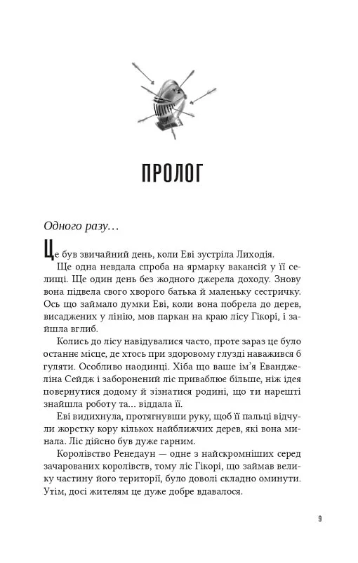 Книга "Мерер Х. Н. Помічниця лиходія" (у) (7320) 2