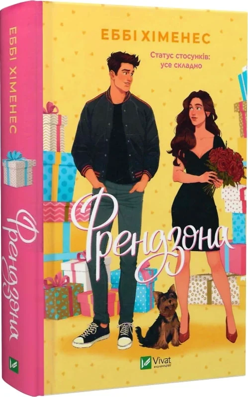 Книга "Хіменес Е. Френдзона" (у) (8105)
