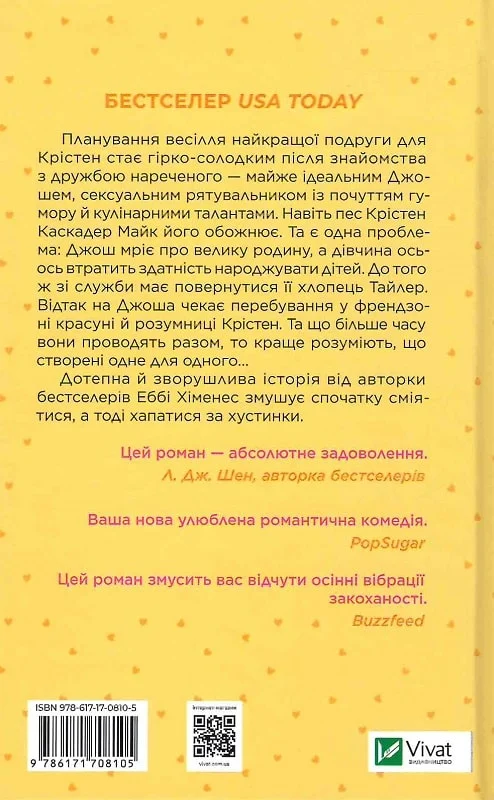 Книга "Хіменес Е. Френдзона" (у) (8105) 1
