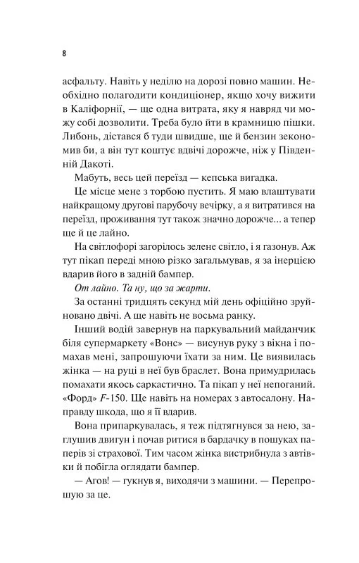 Книга "Хіменес Е. Френдзона" (у) (8105) 4