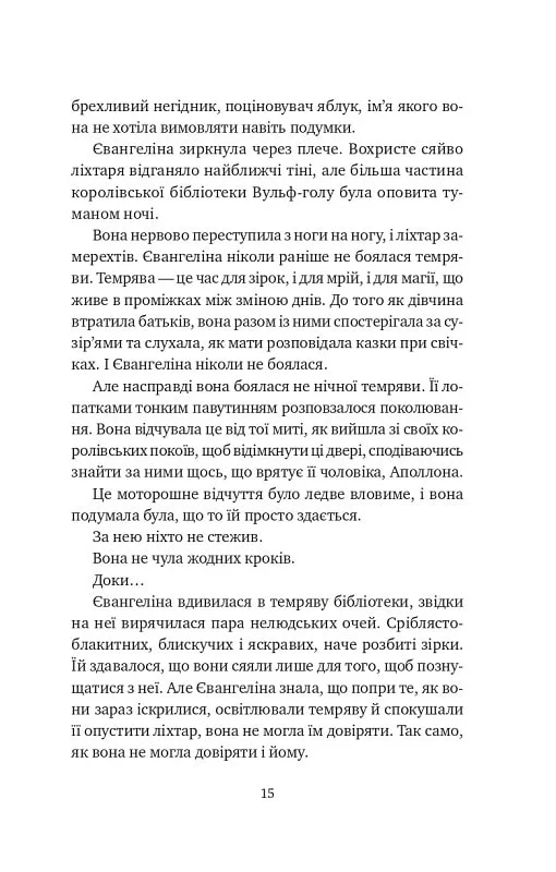 Книга "Ґарбер Ст. Балада про недовго й нещасливо" (у) (7986) 4