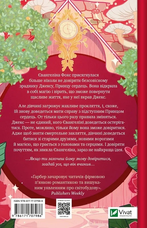 Книга "Ґарбер Ст. Балада про недовго й нещасливо" (у) (7986) 5
