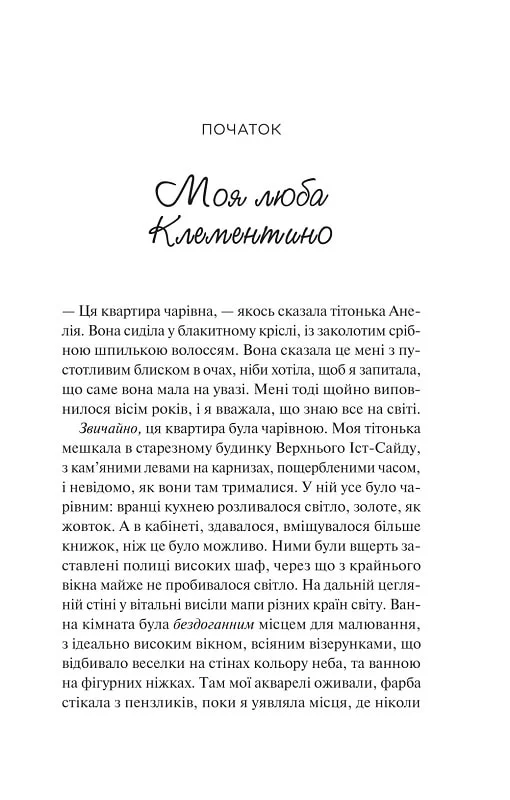 Книга "Постон Е. З різницею у сім років" (у) (6439) 2