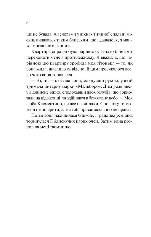 Книга "Постон Е. З різницею у сім років" (у) (6439) 3