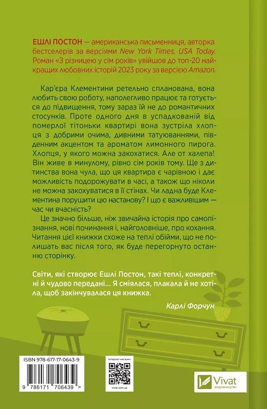 Книга "Постон Е. З різницею у сім років" (у) (6439) 4