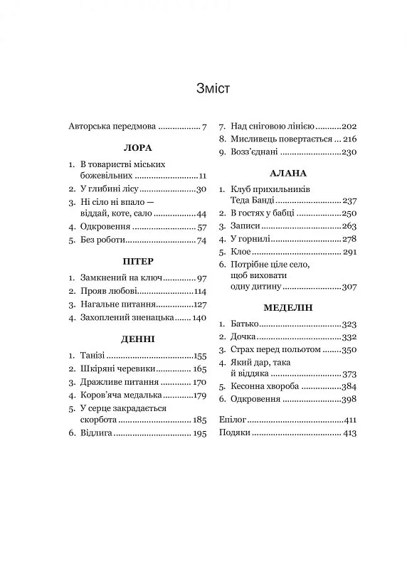 Книга "Ґілдінер К. Доброго ранку, потворо!" (у) (6705) 1