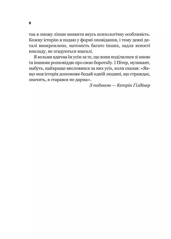 Книга "Ґілдінер К. Доброго ранку, потворо!" (у) (6705) 3