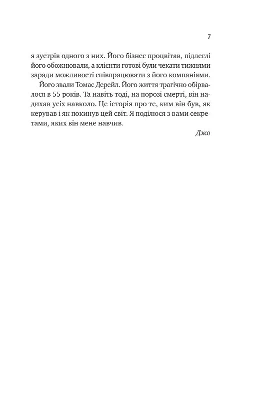 Книга "Стрелекі Дж. Велика п`ятірка для життя" (у) (7146) 2