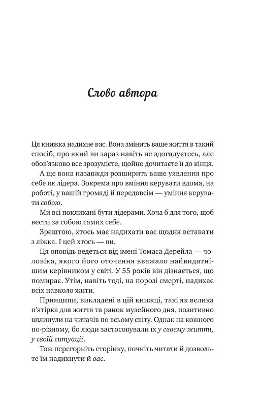 Книга "Стрелекі Дж. Велика п`ятірка для життя" (у) (7146) 1