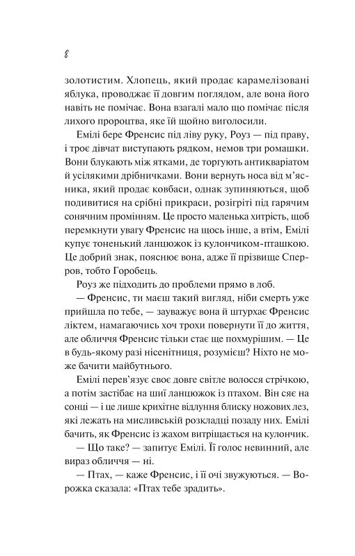 Книга "Перрін Кр. Як розкрити власне вбивство" (у) (6880) 2