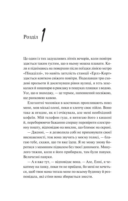 Книга "Перрін Кр. Як розкрити власне вбивство" (у) (6880) 3