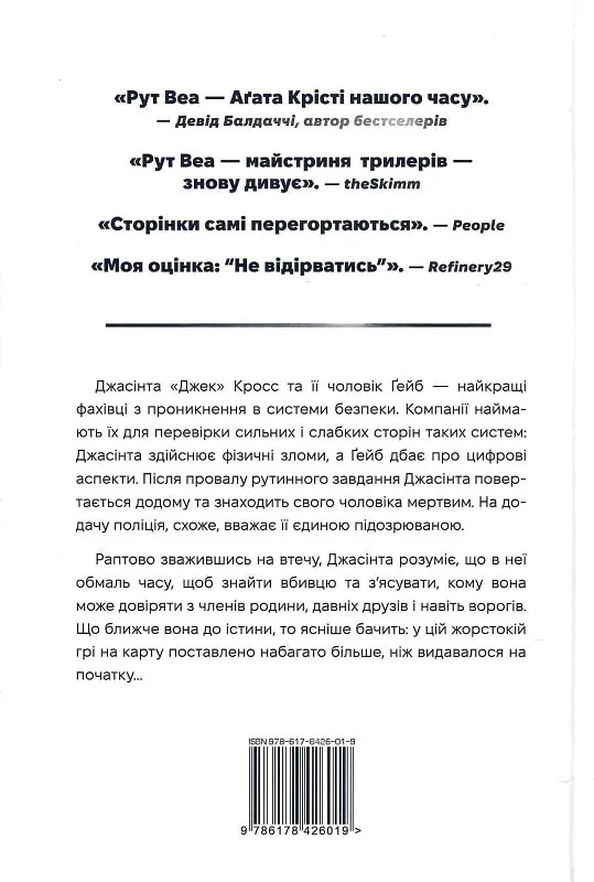 Книга "Веа Р. Нуль днів" (у) (6019) 1