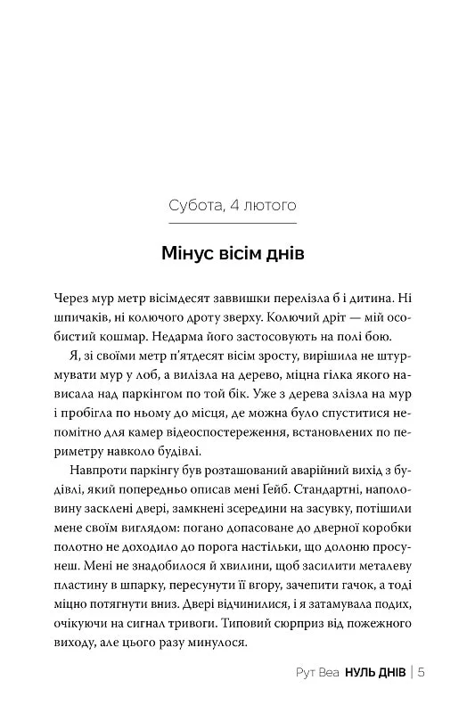 Книга "Веа Р. Нуль днів" (у) (6019) 3
