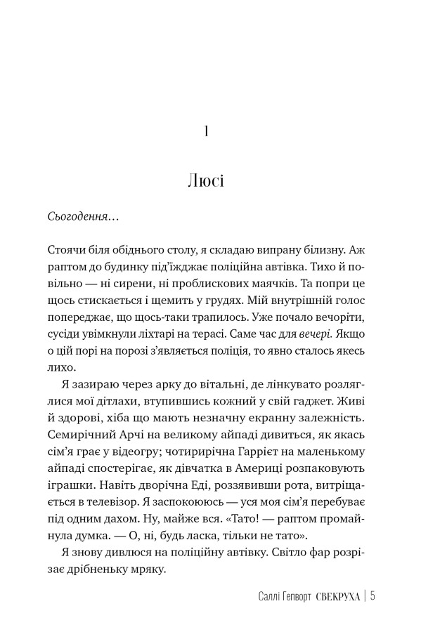 Книга "Гепворт С. Свекруха" (у) (6996) 2
