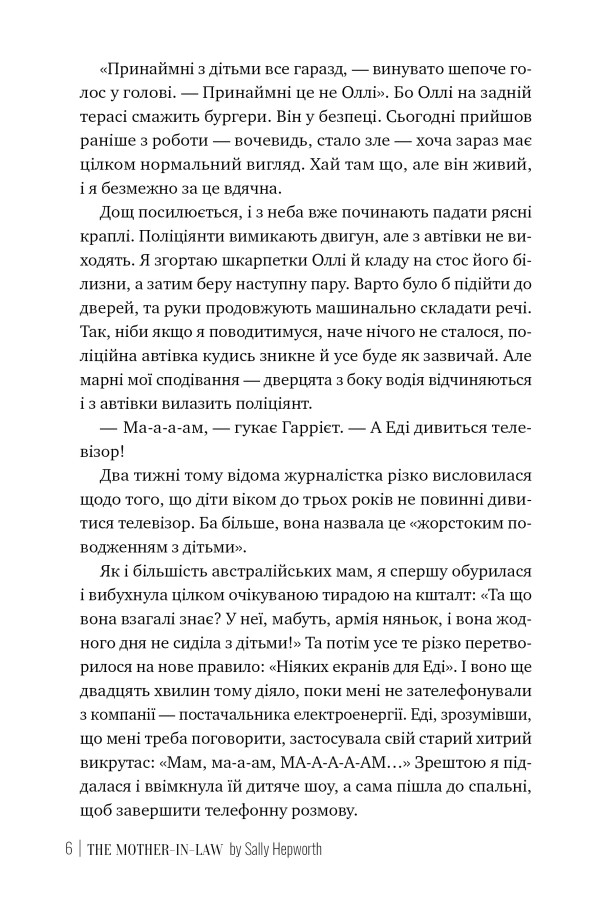 Книга "Гепворт С. Свекруха" (у) (6996) 3