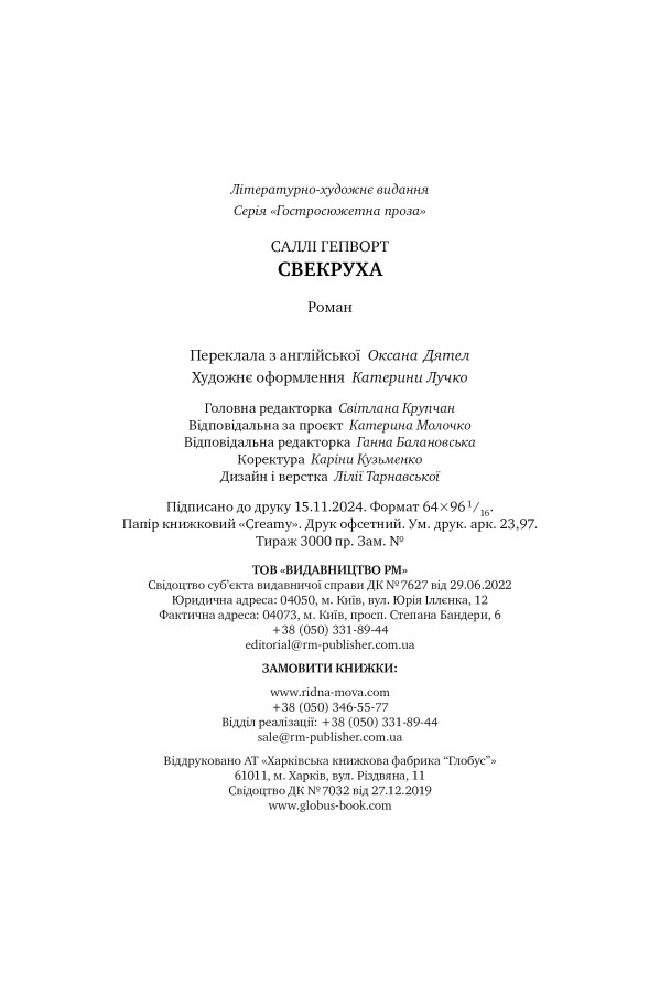 Книга "Гепворт С. Свекруха" (у) (6996) 5