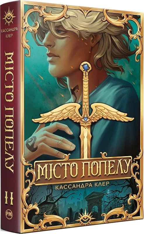 Книга "Клер К. Місто Попелу" (у) (6828)