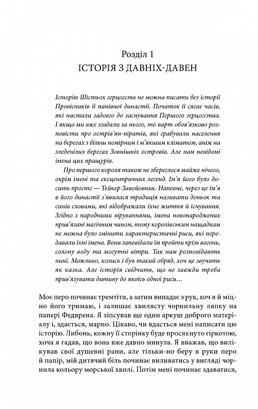 Книга "Гобб Р. Учень убивці. Кн.1" (у) (2498) 3