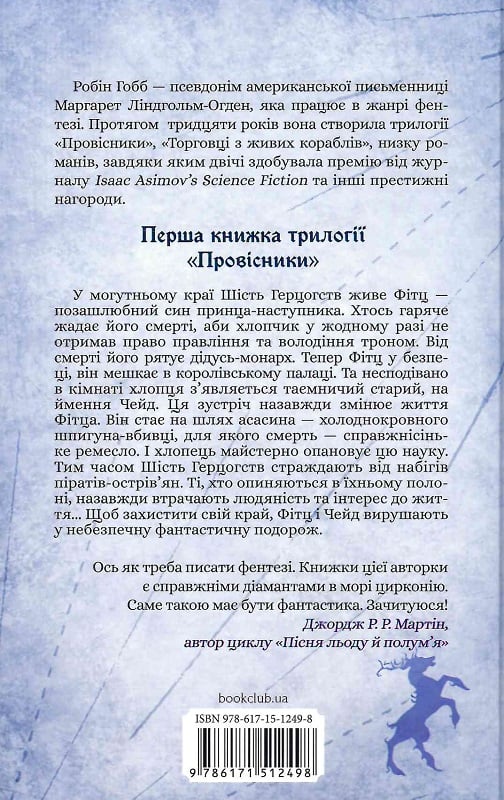 Книга "Гобб Р. Учень убивці. Кн.1" (у) (2498) 4