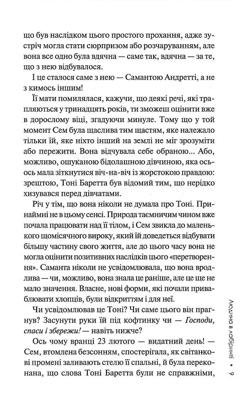 Книга "Каррізі Д. Міла Васкес. Кн.3. Людина в лабіринті" (у) (2320) 4