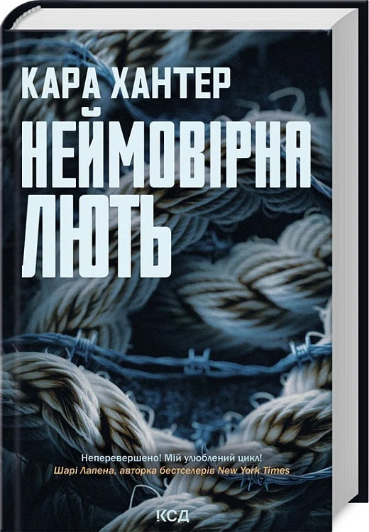 Книга "Хантер К. Детектив Фоули. Кн.4. Невероятная ярость" (у) (2337)