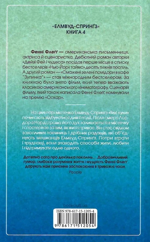 Книга "Флэг Ф. Теревени по всему городу. Кн.4" (у) (2054) 1