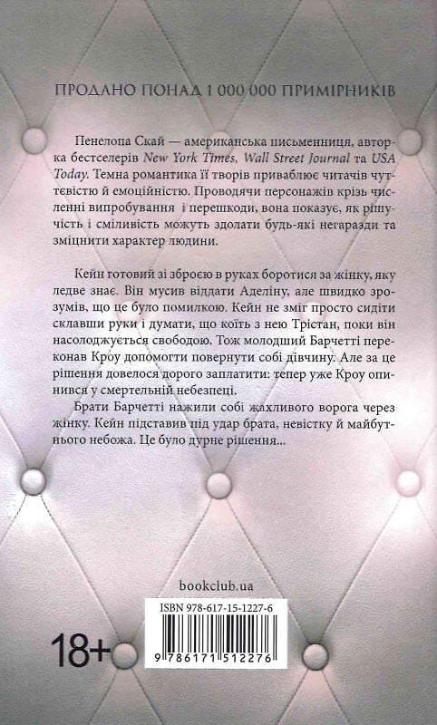 Книга "Скай П. Пуговицы и грация. Кн.6"(у) (2276) 1