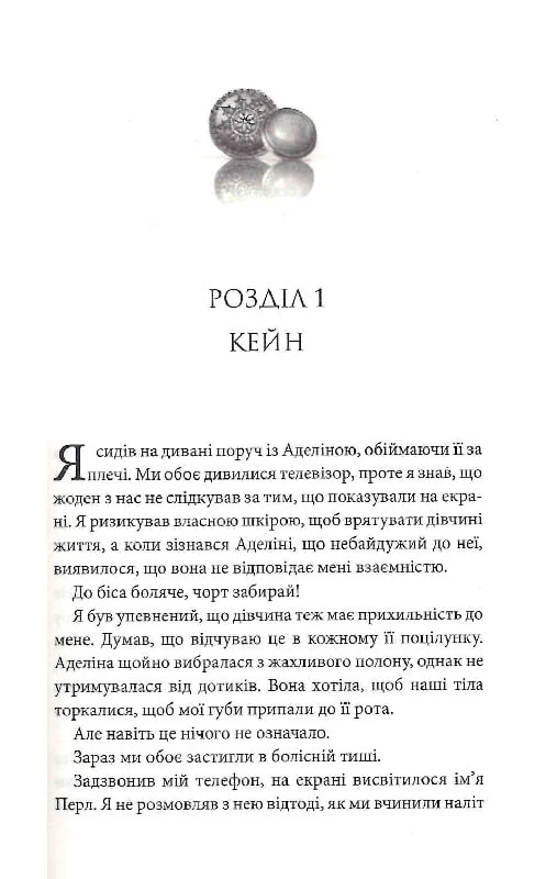 Книга "Скай П. Пуговицы и грация. Кн.6"(у) (2276) 3