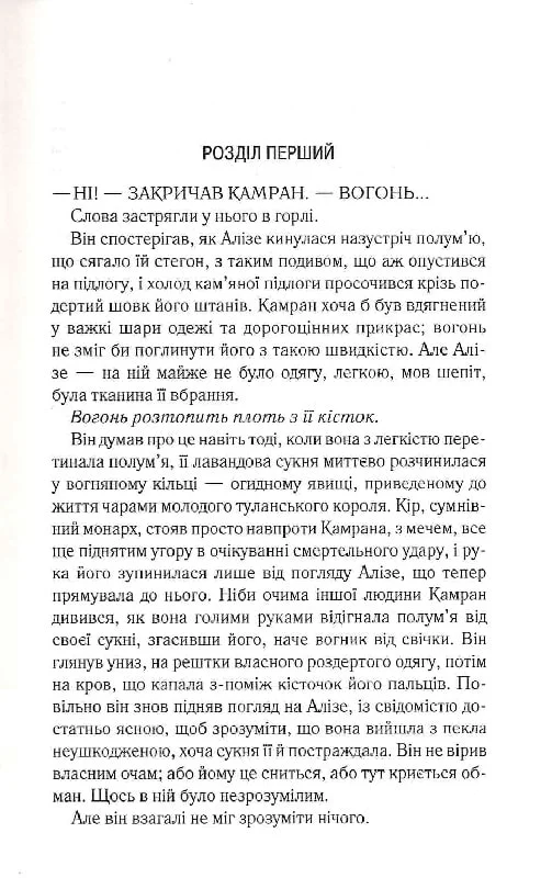 Книга "Мафі Т. Це зіткане королівство. Ці нерозривні зв`язки. Кн.2" (у) (1545) 2