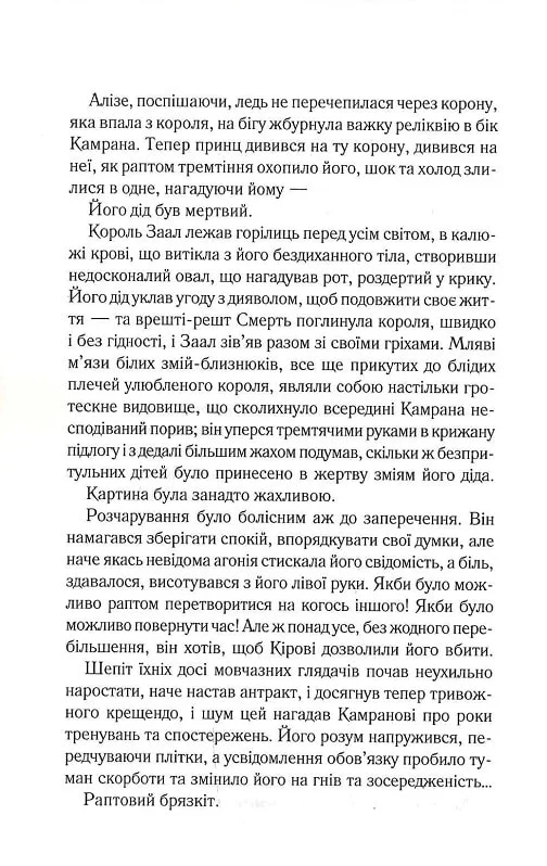 Книга "Мафі Т. Це зіткане королівство. Ці нерозривні зв`язки. Кн.2" (у) (1545) 3