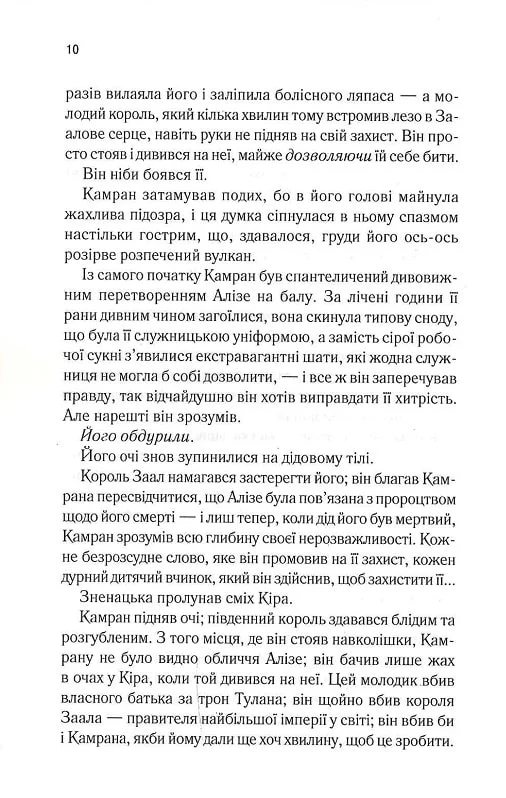 Книга "Мафі Т. Це зіткане королівство. Ці нерозривні зв`язки. Кн.2" (у) (1545) 5