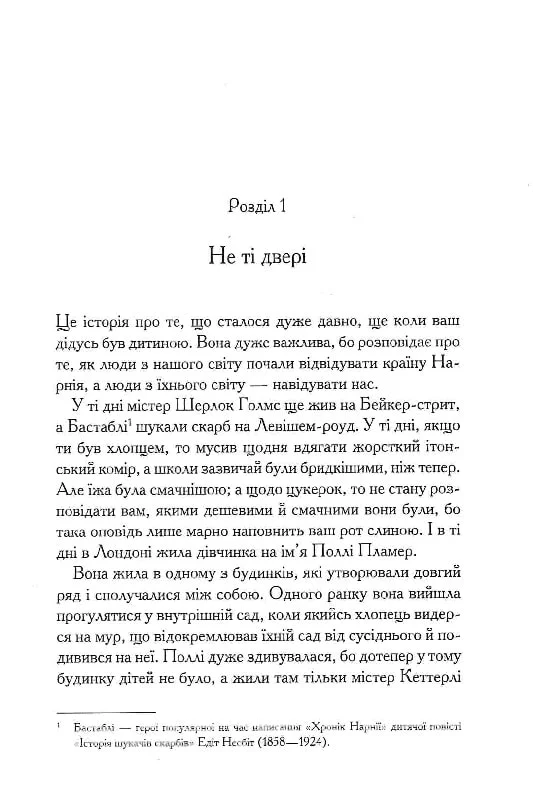 Книга "Льюис К.С. Хроники Нарнии. Кн.1. Покойный колдун" (у) (1798) 3
