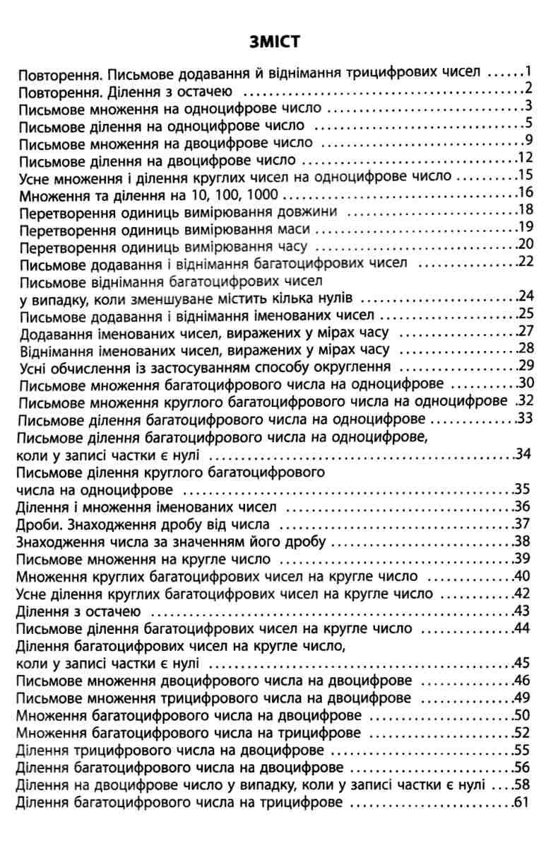 Книга "Яцина В. М. 3000 упражнений и задач. Математика 4 класс" (у) (3752) 1