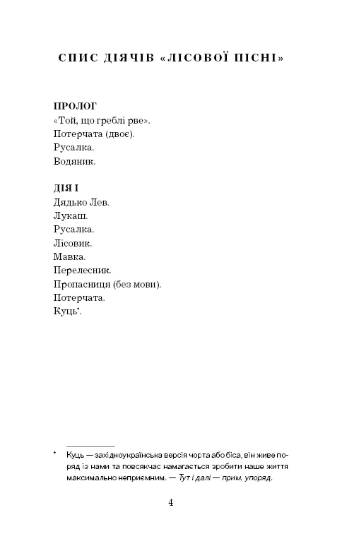 Книга ШС "Українка Л. Лісова пісня" (у) (1097) 6