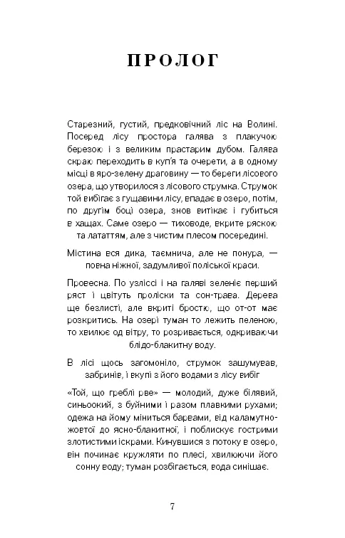 Книга ШС "Українка Л. Лісова пісня" (у) (1097) 9