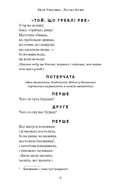 Книга ШС "Українка Л. Лісова пісня" (у) (1097) 10