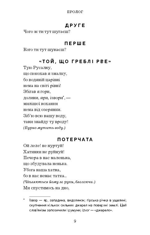 Книга ШС "Українка Л. Лісова пісня" (у) (1097) 11