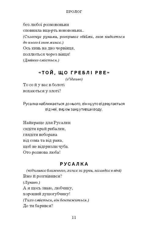 Книга ШС "Українка Л. Лісова пісня" (у) (1097) 13