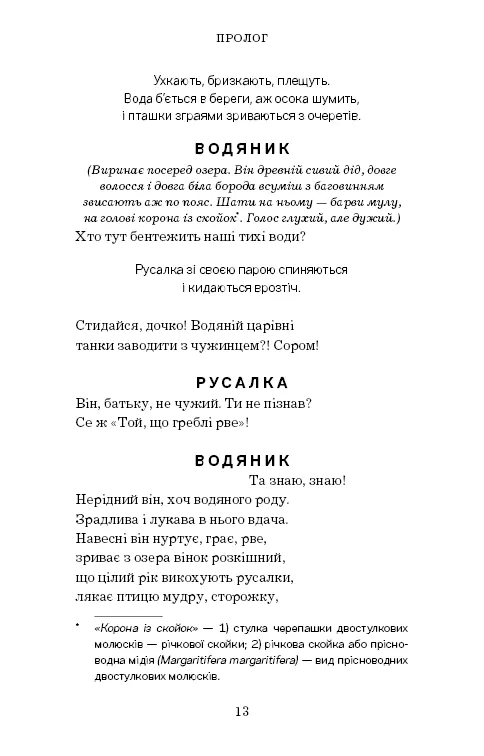 Книга ШС "Українка Л. Лісова пісня" (у) (1097) 15