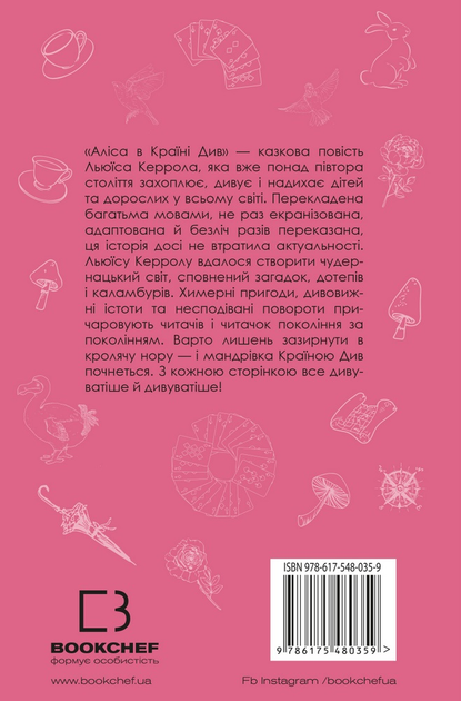 Книга ШС "Керрол Л. Аліса в Країні Див" (у) (0359) 1
