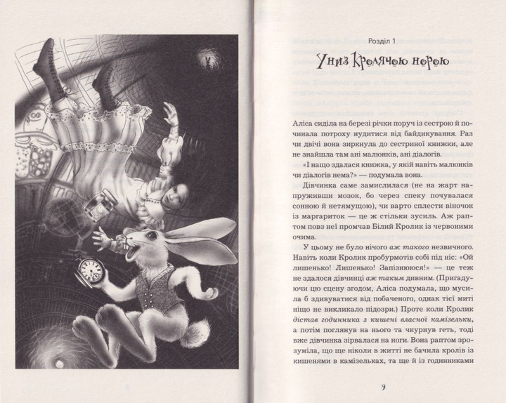 Книга ШС "Керрол Л. Аліса в Країні Див" (у) (0359) 4