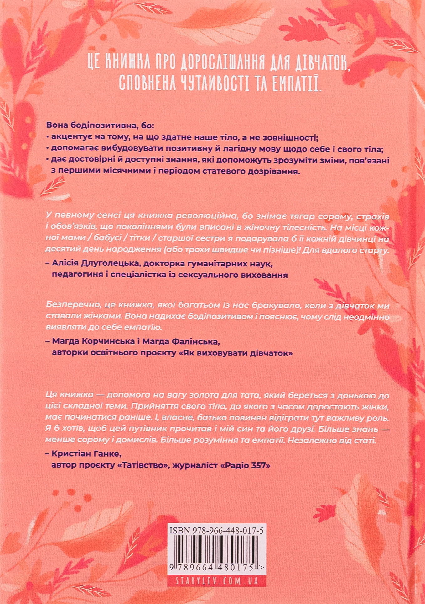 Книга "Петрущак Б. Путівник світом дорослішання для дівчат: зміни в тілі, перші міс" (у) (0175) 1
