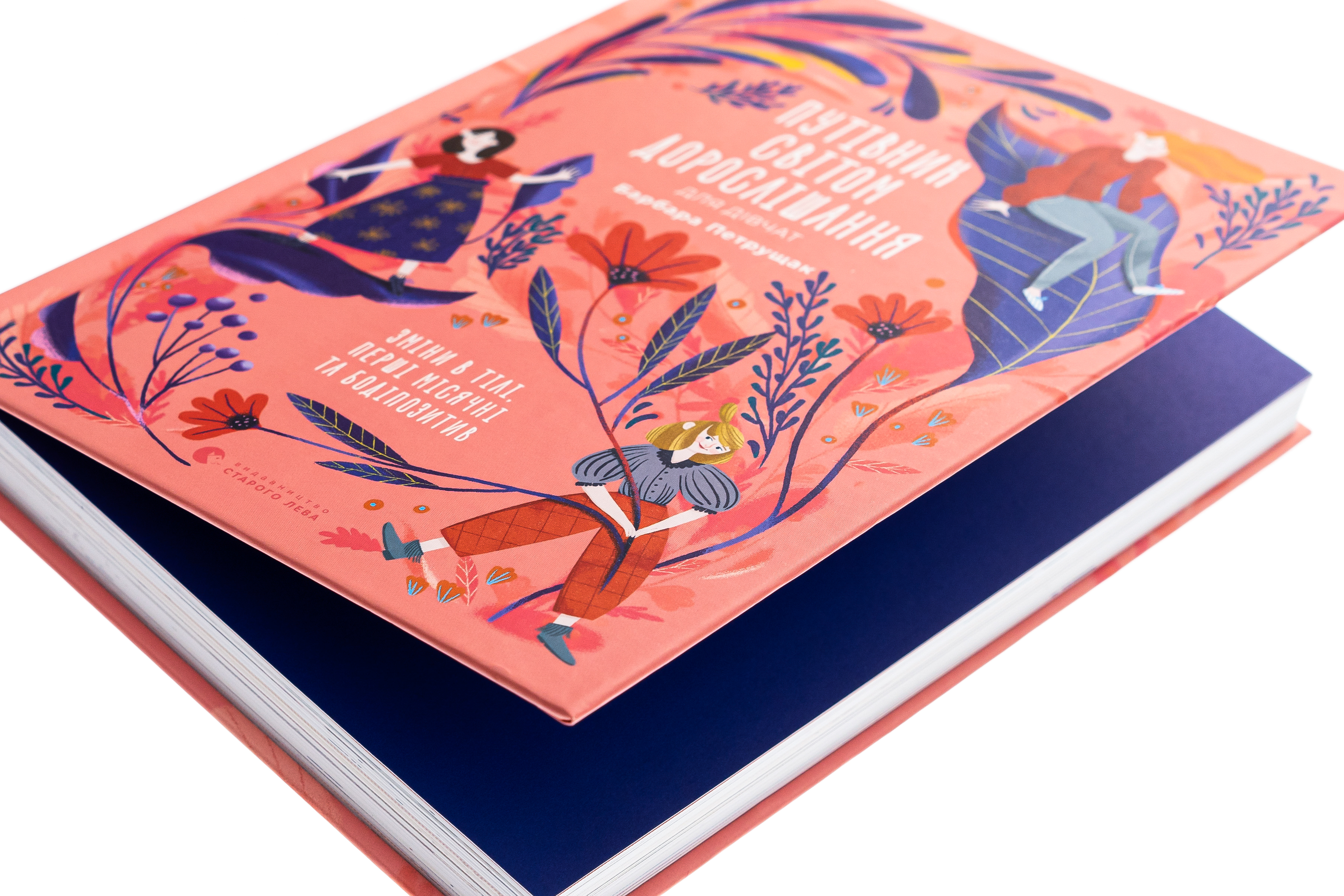 Книга "Петрущак Б. Путівник світом дорослішання для дівчат: зміни в тілі, перші міс" (у) (0175) 2